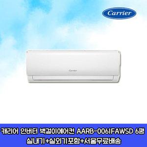캐리어 인버터 벽걸이에어컨 최신형 6평 작은방 설치비별도 수도권설치