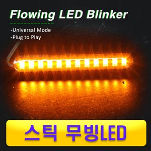 오토바이 2835 LED 무빙 시그널램프 깜빡이 방향지시등 윙카 물결 모듈내장형 비상등 턴시그널 사이드램프