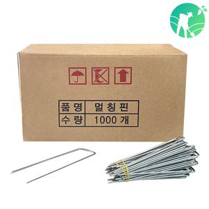 국내생산 부직포고정핀 50개묶음 멀칭고정구 부직포핀 멀칭