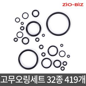 고무오링세트 32종 419개/고무링 패킹 실리콘오링 O링 씰링 박킹 수리키트