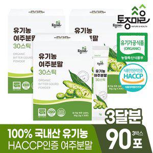 [토종마을]HACCP인증 국산 유기농 여주분말 30스틱 X 3박스
