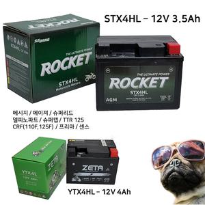 오토바이 밧데리 12V4Ah 델피노 메이져 슈퍼캡 택트 센스 로케트 제타 밧데리 도매업체