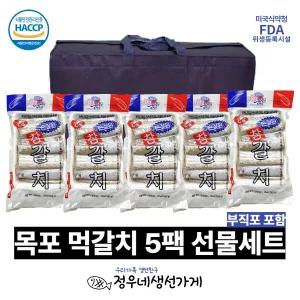 부직포 선물포장 목포 먹갈치 5팩