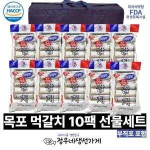 부직포 선물포장 목포 먹갈치 10미