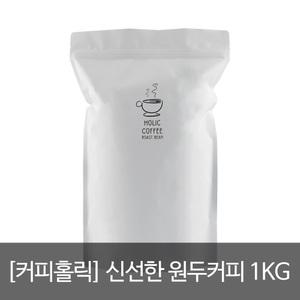 커피홀릭 신선한 원두커피 1kg 15종