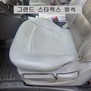 그랜드 스타렉스 운전석 방석 바닥 시트커버