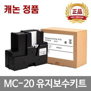 캐논 MC-20 정품 유지관리카트리지 PRO500 PRO1000 PRO-500