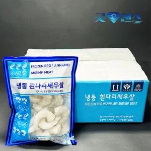 생새우살 1BOX  2kg 흰다리 깐 새우살