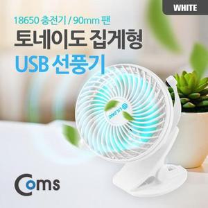 [XBI05918]USB 선풍기 집게 거치형 18650 90mm White evn2