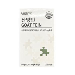 아르채움 산양틴 2000mg x 30정 / 씹어먹는 산양유 단백