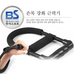 [비에스]손목 근력기