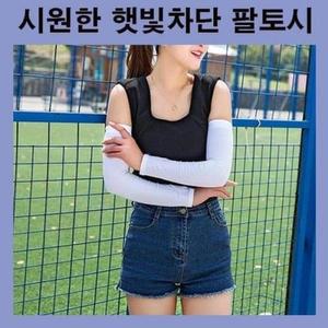 [MEL0N789_53DE]암슬리브 등산팔토시 시원한팔토시 스포츠