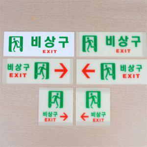메그레즈 비상구 표지판 피난유도등