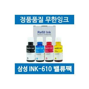 삼성 INK-K610 밸류팩 호환 리필 무한 잉크 SL-T1670 T1672 J1560 T1677 T1685 T2273 T1680 T2175 DW FW W