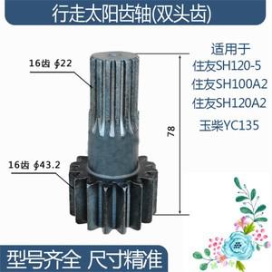 굴삭기 부품 워킹 스미토모 SH120A2/SH100A2/SH120A2 Yuchai YC135 썬 GEa 용 1 단계 기어 샤프트/센터