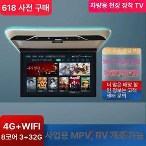 캠핑카 천장 TV 부착형 19인치 스크린