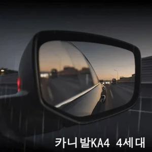 (크립) 카니발KA4 4세대 맞춤형 방수필름 발수코팅 사이드미러