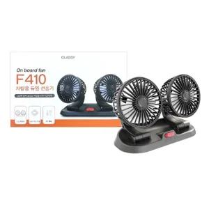 CLASSY F410 듀얼선풍기차량서큘레이터 자동팬 카풍기 선풍기 트럭 화물 카팬 듀얼 자동용 차선