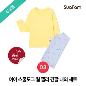 (정상가 27900원)수아팜 여아 스쿨도그 웜 젤리 긴팔 내의 세트