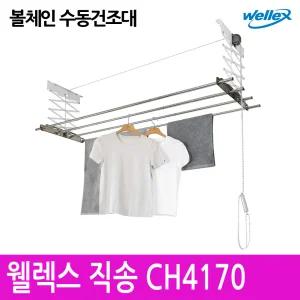 웰렉스 반자동 직선봉베란다천장빨래건조대 튼튼한 천정형스텐 빨래건조대