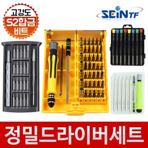 드라이버 세트 45종 십자 일자 안경 별 육각 시계 삼각 비트 Y자 스마트폰 노트북