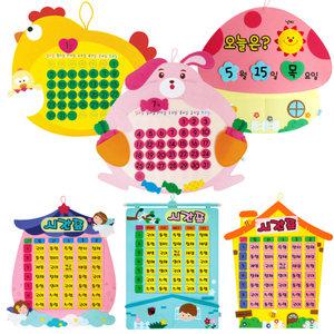 청양 펠트 달력 시간표 / 초등학교 만년달력 환경판 꾸미기