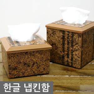 한글 냅킨함 네프킨통 케이스 벽걸이 티슈통 티슈곽 업소용 테이블소품 식당 주방 학교