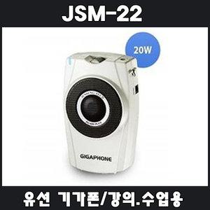 준성기가폰 JSM-22S 30W 강의용 유선 마이크