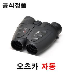 오츠카 자동. 오츠카 10x25 자동 쌍안경 망원경 (국내산) 10 배율, 중량 216 g, 시도조절~ 초점조절이 안돼요!!(고정) 