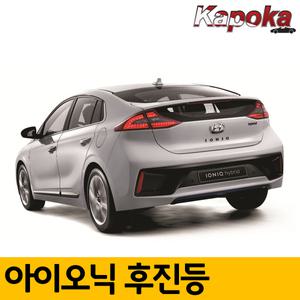 아이오닉 전용 LED후진등 / 2개한세트 10W T15