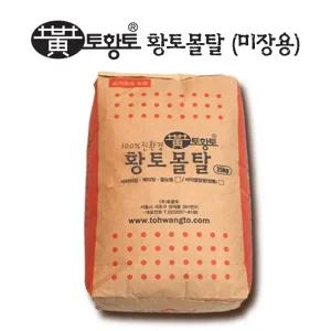 토황토 황토몰탈25kg(고급미장용) 실내 벽, 바닥 미장 공사 시공