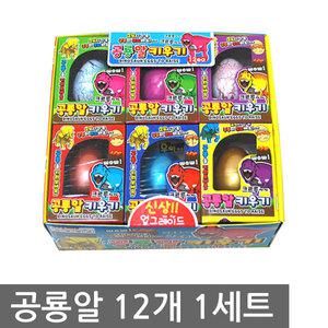 우야몰 공룡알 12개 1세트 알키우기 에그 24시간후 부화 공룡 장난감 완구 놀이
