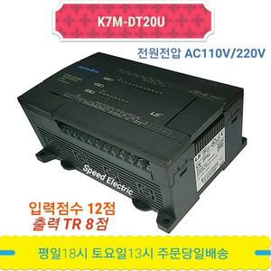 LS산전 PLC K7M-DT20U AC110/220V DC24V 입력12점 TR출력8점