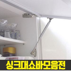 가스쇼바 가구용 공업용 싱크대쇼바 도어용 쇼바 유압