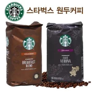 스타벅스 카페베로나 1.13kg 스타벅스원두 or 블랙퍼스트 or 겨울 원두커피 스벅원두커피