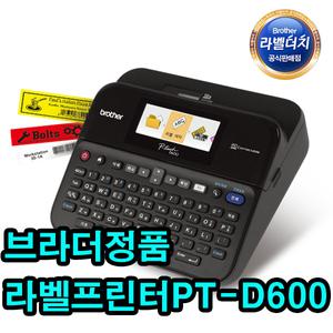 브라더 라벨기 QR코드 바코드 라벨프린터 PT-D600 사무용
