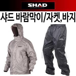 SHAD샤드 오토바이 바람막이 자켓 추리닝 비옷 잠바
