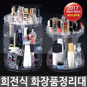 회전식 화장품정리대/화장품정리함 화장대정리