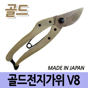 골드/일제전지가위/원예/조경가위/골드 V8