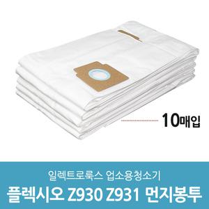 일렉트로룩스 플렉시오2 업소용청소기 먼지봉투10매입