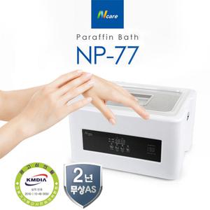 앤케어 파라핀베스 부모님 손 발 NP-77 + 왁스 10개