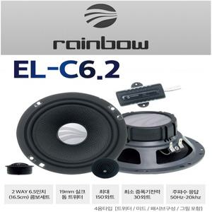 rainbow 카스피커 정품 레인보우 멀티 6.5인치 2웨이 스피커 EL-C6.2