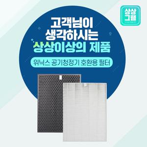 위닉스 타워XQ500 공기청정기 필터 ATXE593-IWK 필터