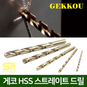 게코 코발트 하이스 스트레이트 드릴비트 철기리 드릴날 2.0-5.5mm