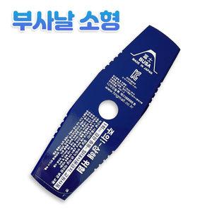 미나가와 부사 이도날 예초기날 255mm(소형) 일본생산품