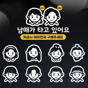 사남매 사형제 네자매가 타고 있어요 캐릭터 선택형 스티커