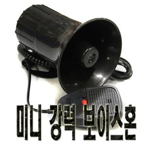 차량용 50W 싸이렌 마이크혼 멀티형 경찰차 구급차 렉카 전자혼 엠프