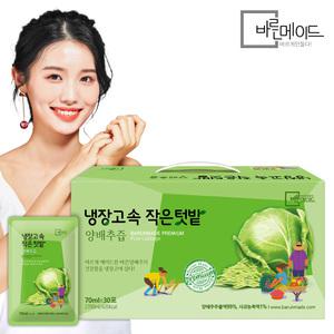 [바른메이드] 냉장고속 작은텃밭 유기농양배추 브로콜리즙 30포
