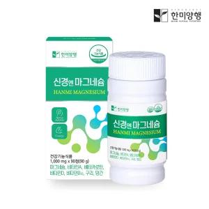 한미양행 신경엔 마그네슘 1,000mg x 90정 1박스 3개월분
