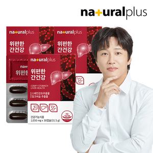 내츄럴플러스 위편한 간건강 30캡슐 3박스 / 밀크씨슬 실리마린 감초추출물 헬리코박터균